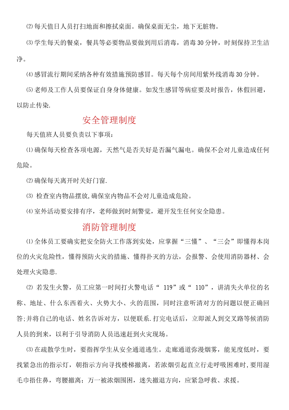 托管班各项管理制度_第3页