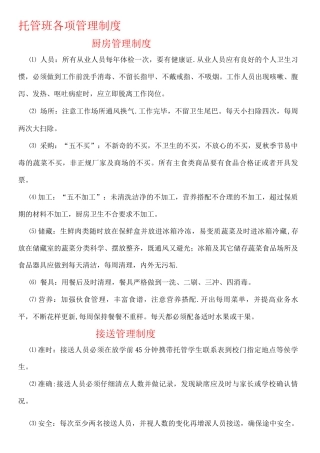 托管班各项管理制度