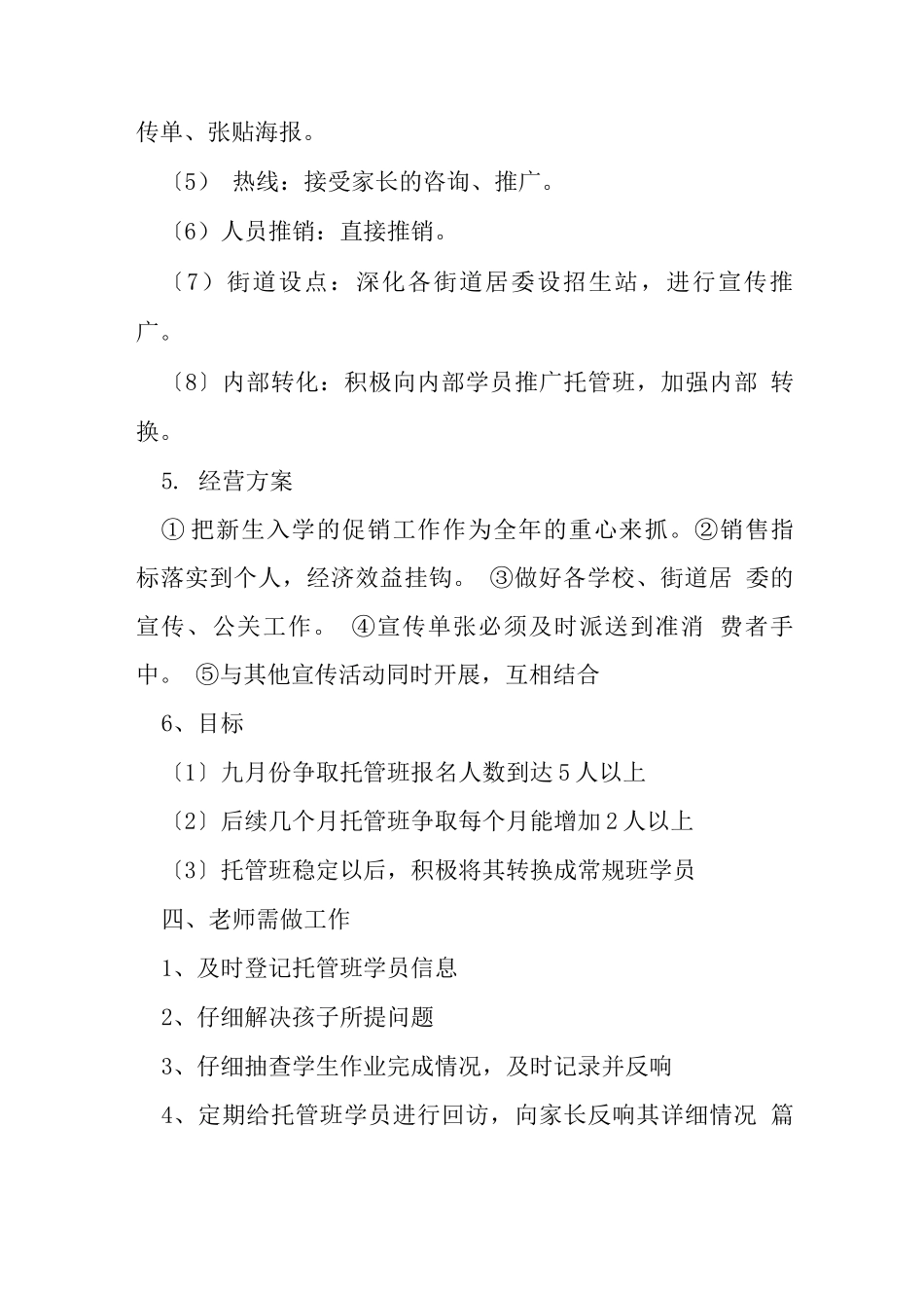 托管班计划书_第3页