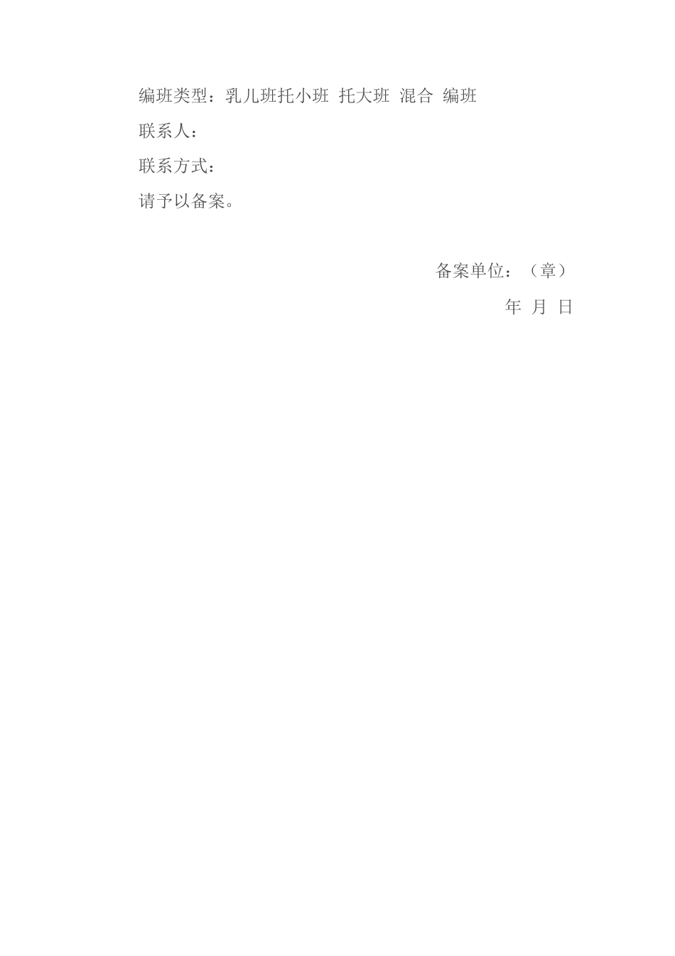 托育机构备案书_第2页