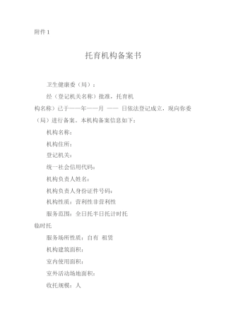 托育机构备案书