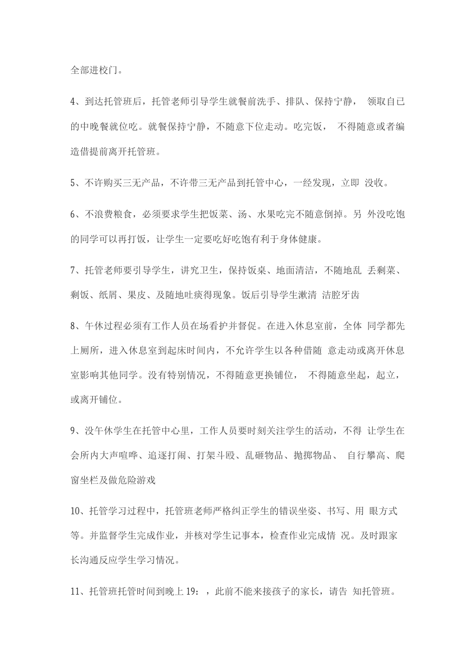 托管班安全管理制度_第3页