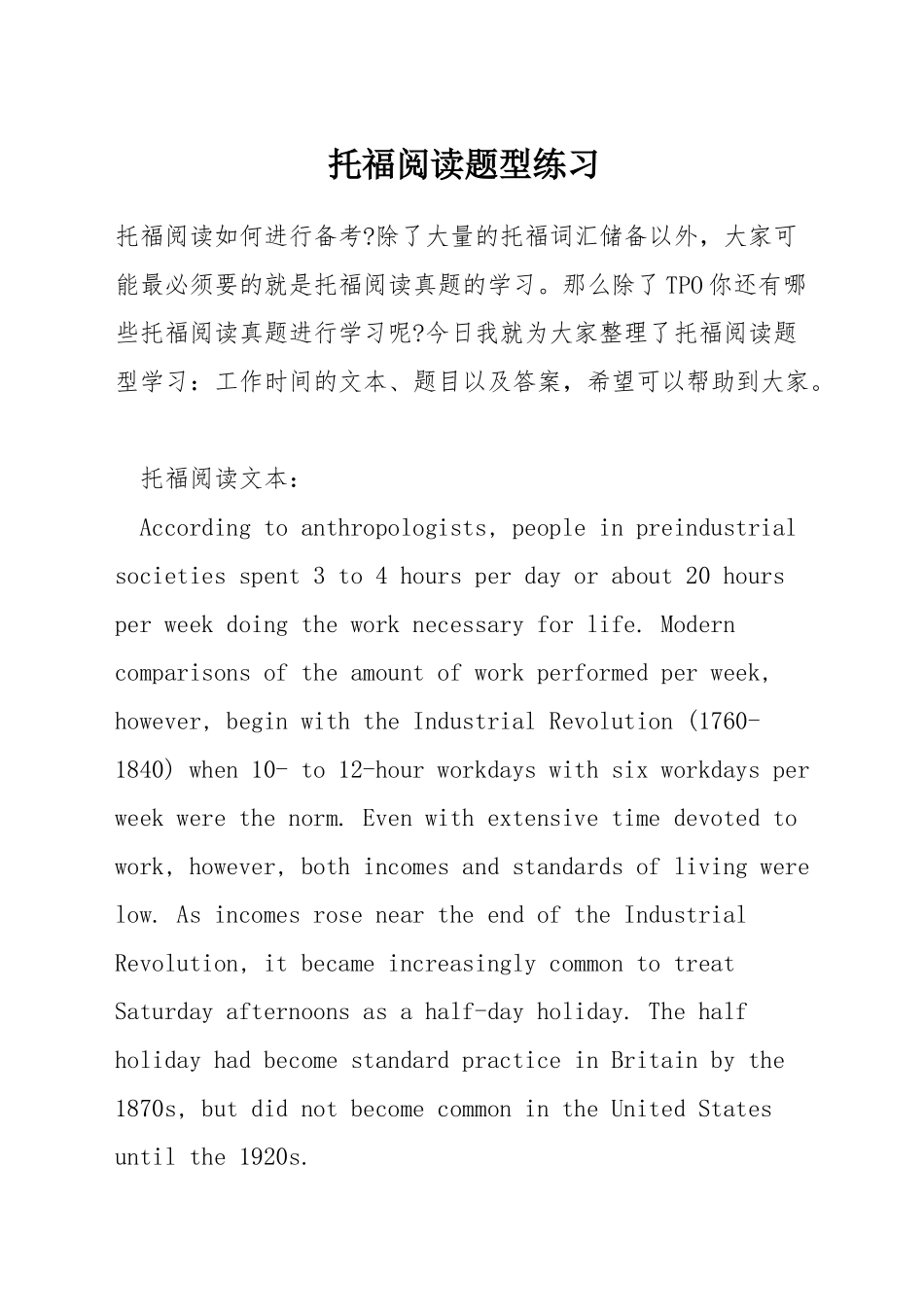 托福阅读题型练习_第1页