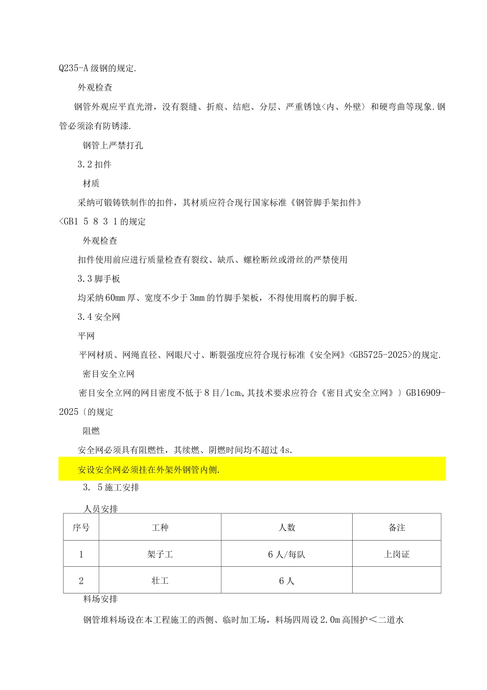 扣件式三排钢管悬挑外脚手架施工组织方案_第2页