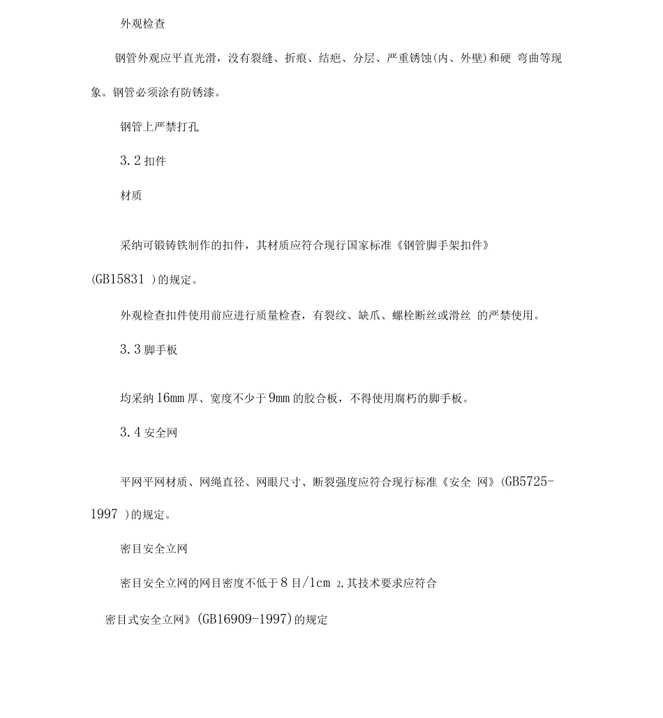 扣件式三排钢管悬挑外脚手架施工方案_第2页