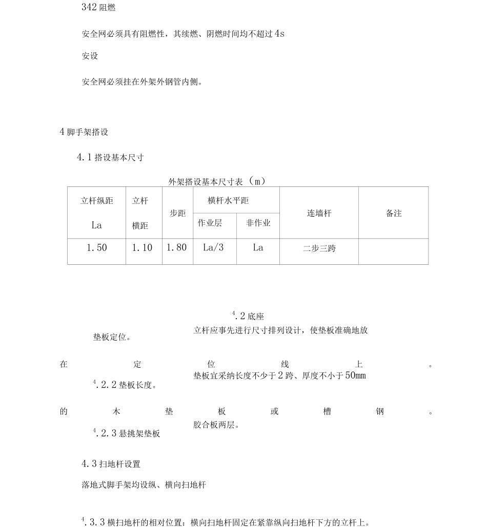 扣件式三排钢管悬挑外脚手架施工方案_第3页