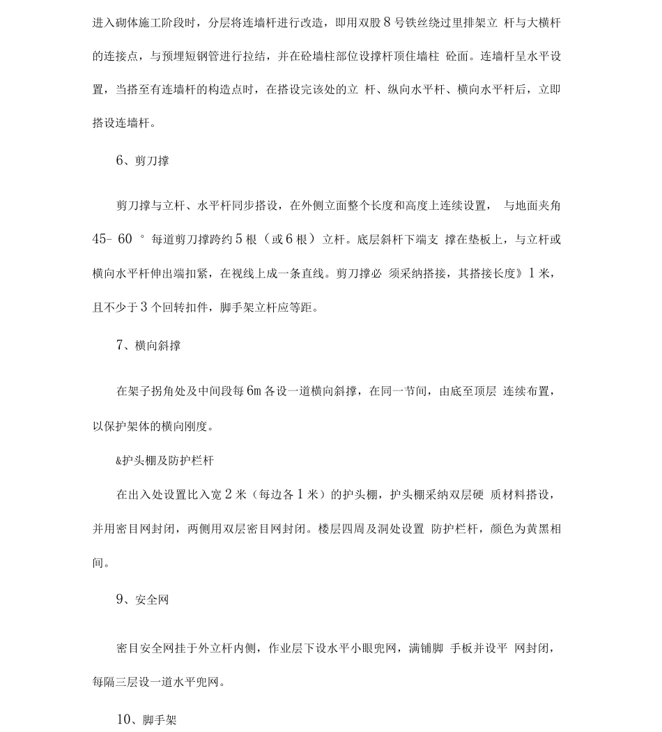 扣件双排钢管外脚手架专项施工方案_第3页