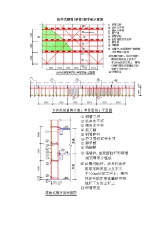 扣件式单钢管脚手架示意图