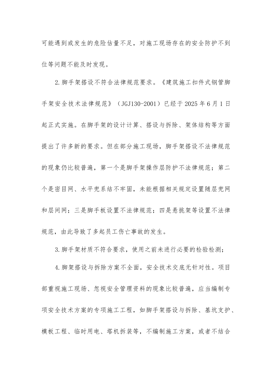 扣件式钢管脚手架伤亡事故案例分析及预防_第3页