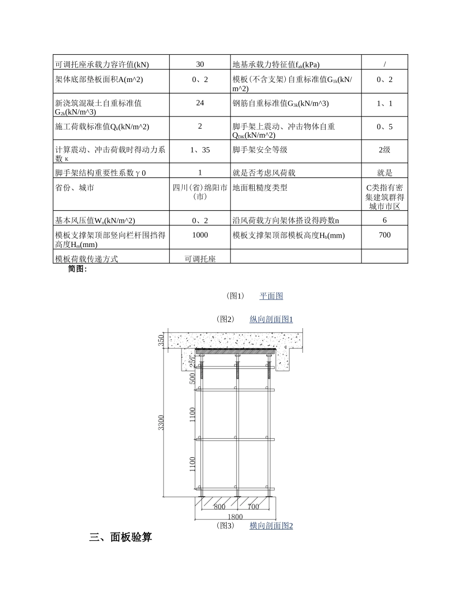 扣件式脚手架计算书_第2页