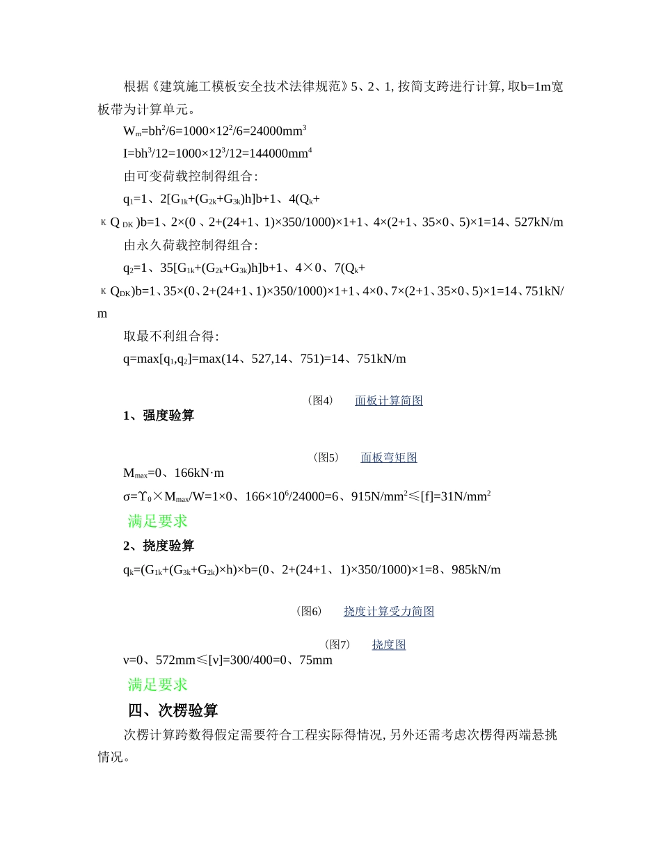扣件式脚手架计算书_第3页