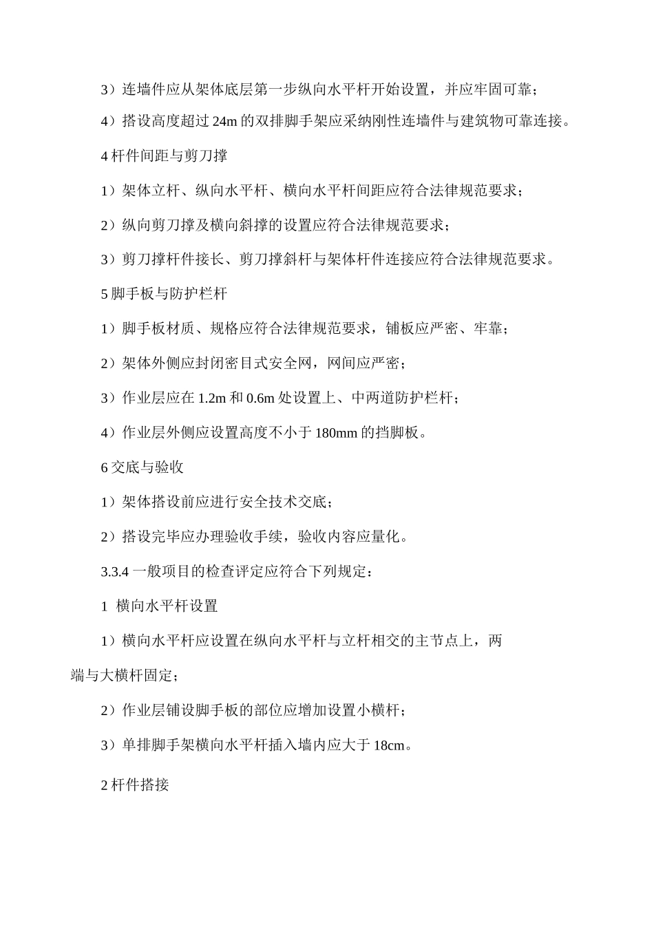 扣件式钢管脚手架安全检查标准一_第2页