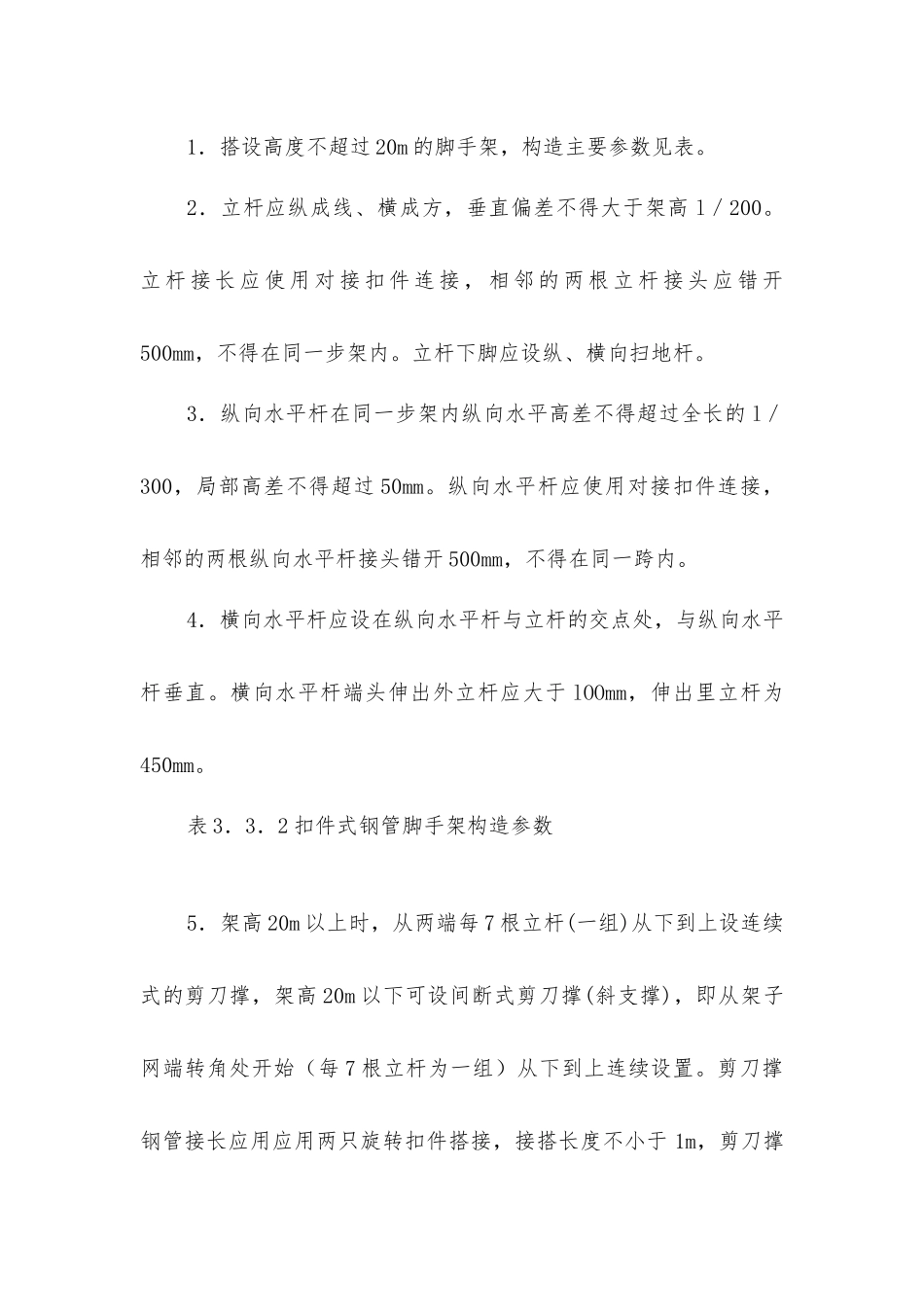 扣件式钢管脚手架操作规程_第2页