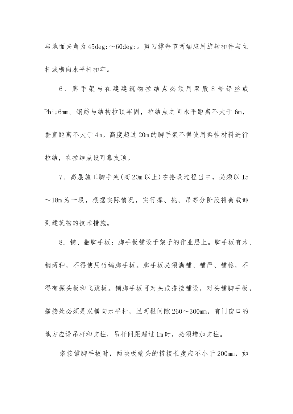 扣件式钢管脚手架操作规程_第3页