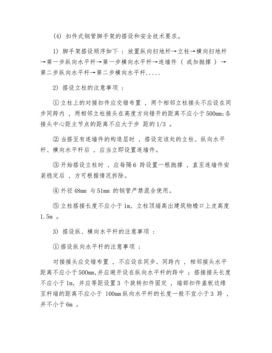 扣件式钢管脚手架搭设与拆除施工安全技术交底_第3页