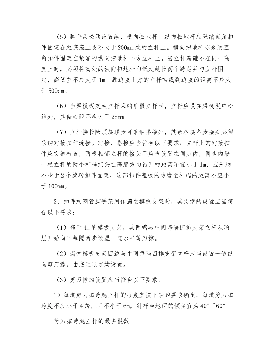 扣件式钢管脚手架拆除安全技术交底_第2页