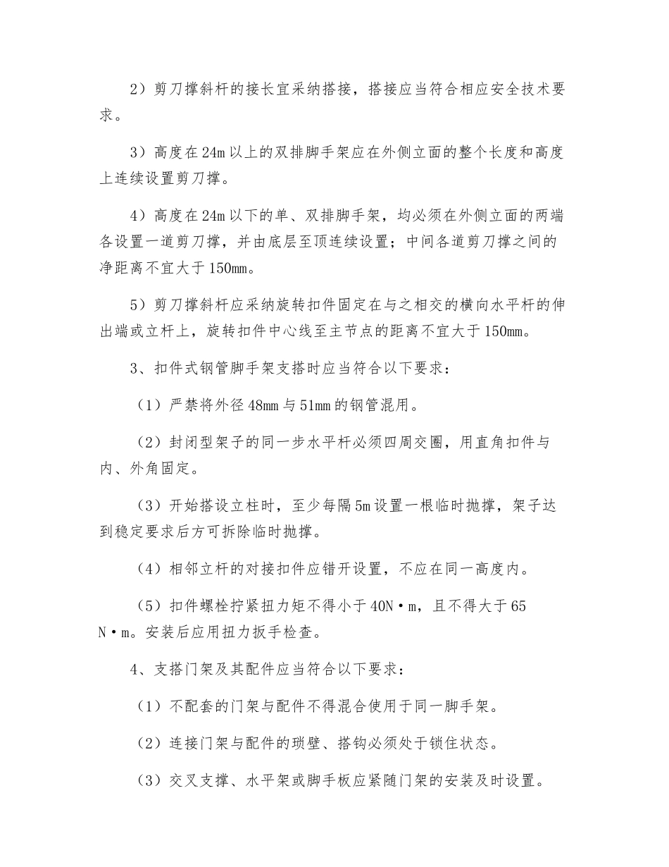 扣件式钢管脚手架拆除安全技术交底_第3页