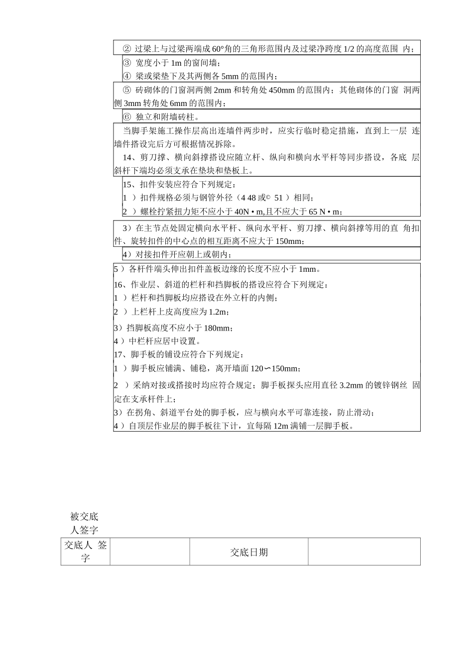 扣件式钢管脚手架搭设安全技术交底_第2页