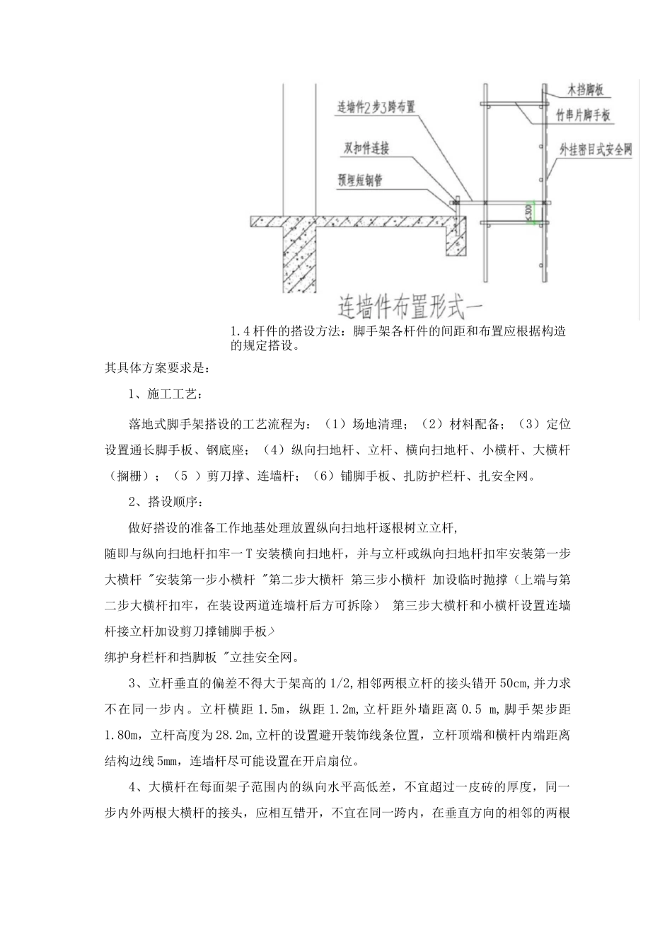 扣件式钢管脚手架搭设要点_第3页