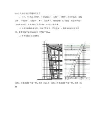 扣件式钢管脚手架搭设要点