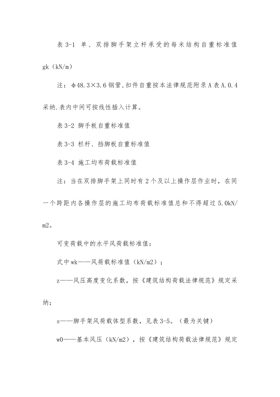 扣件式钢管脚手架设计计算_第2页