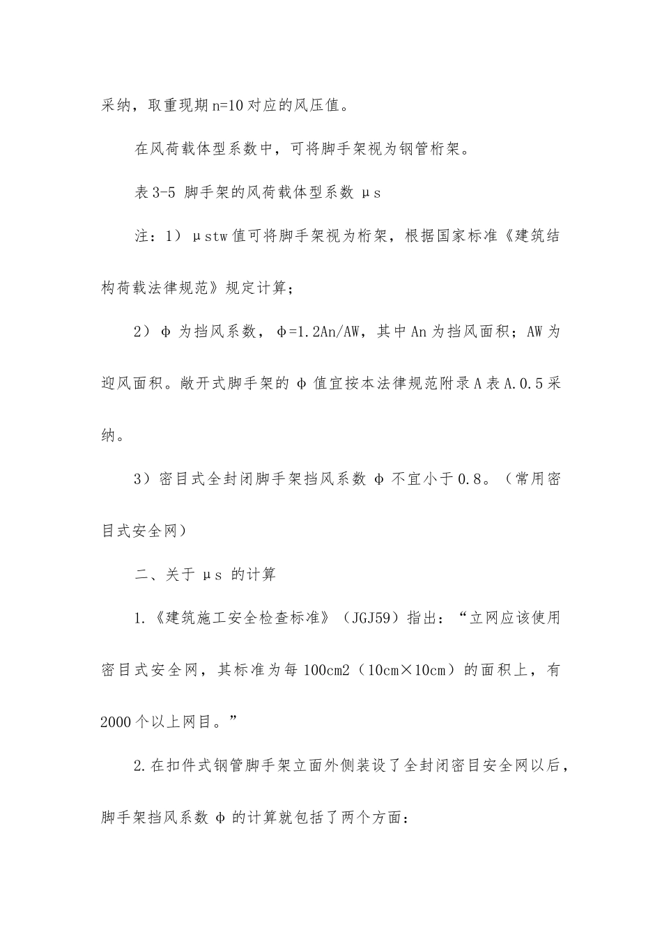 扣件式钢管脚手架设计计算_第3页
