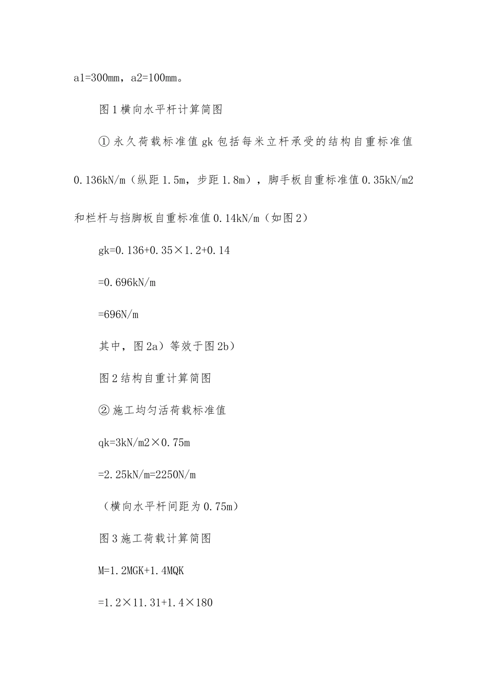 扣件式钢管脚手架设计计算实例_第2页