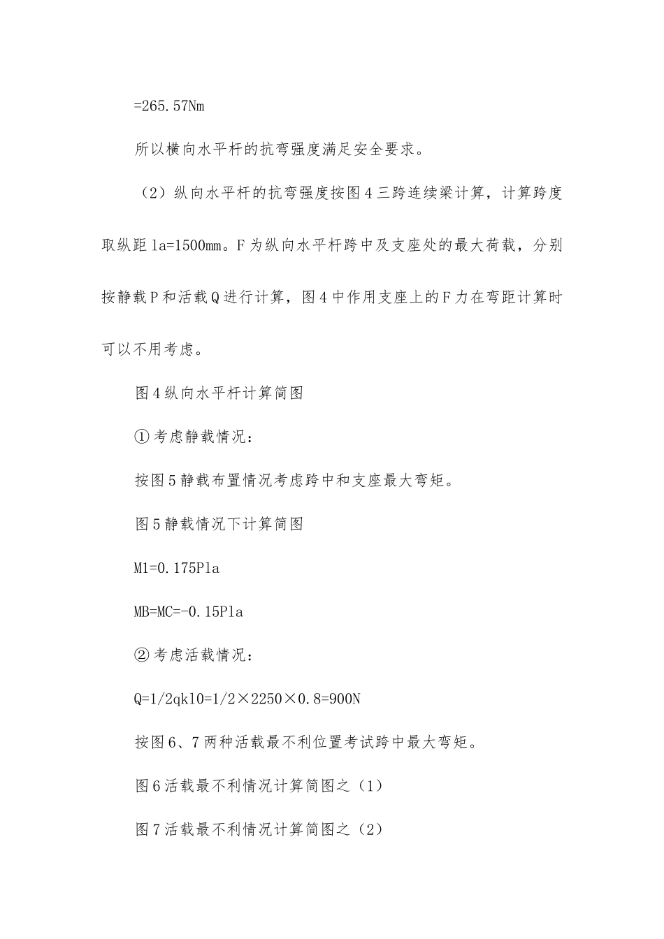 扣件式钢管脚手架设计计算实例_第3页