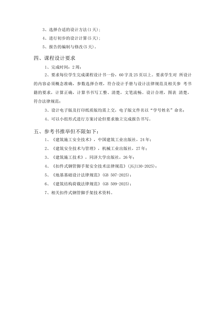 扣件式钢管脚手架施工方案设计项目计划书_第2页