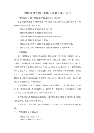 扣件式钢管脚手架施工方案设计项目计划书