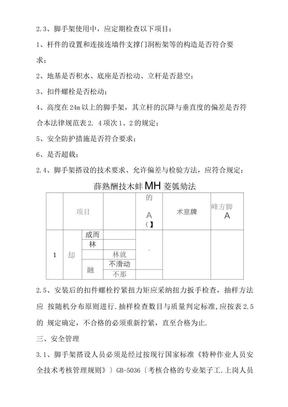 扣件式钢管脚手架验收规范方案_第3页