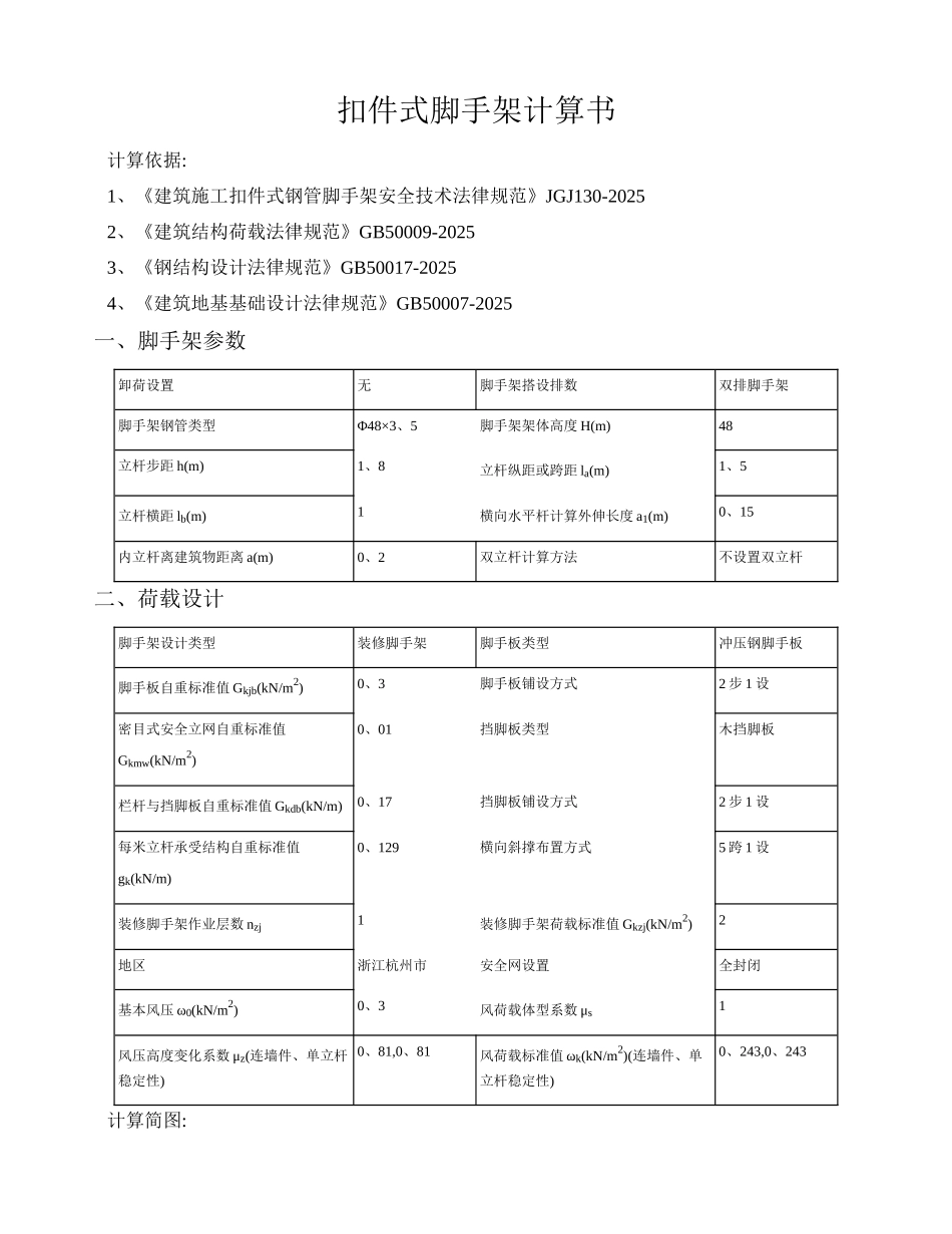 扣件式钢管脚手架计算书_第1页