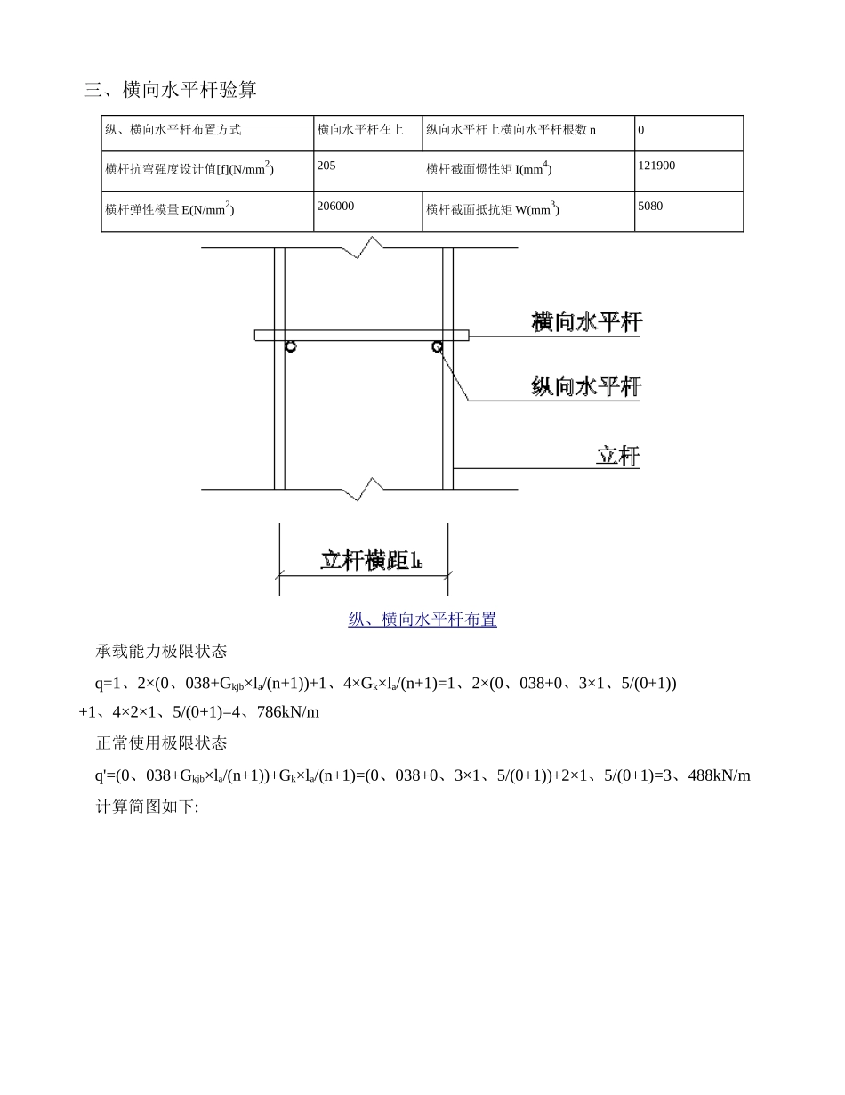 扣件式钢管脚手架计算书_第3页
