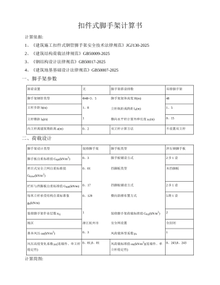扣件式钢管脚手架计算书
