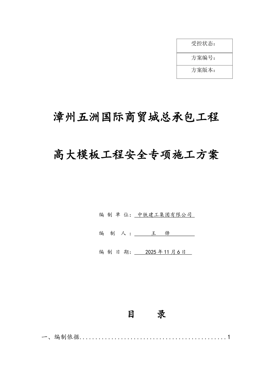 扣件式高支模专项施工方案_第1页