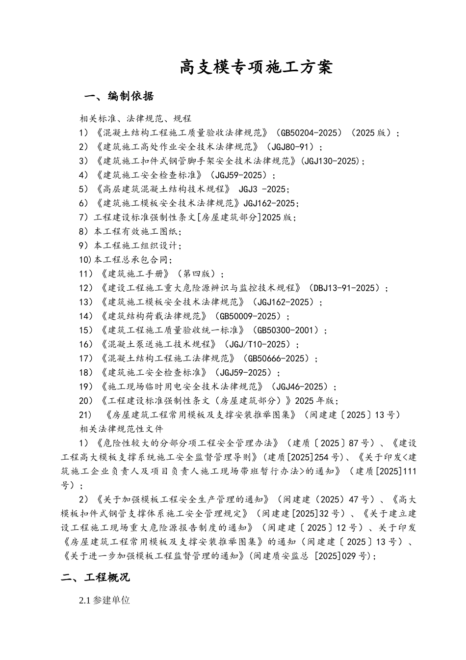 扣件式高支模专项施工方案_第3页