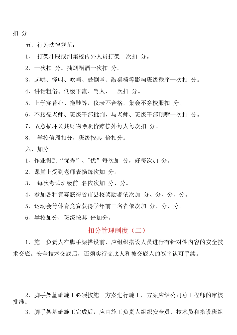 扣分管理制度_第2页