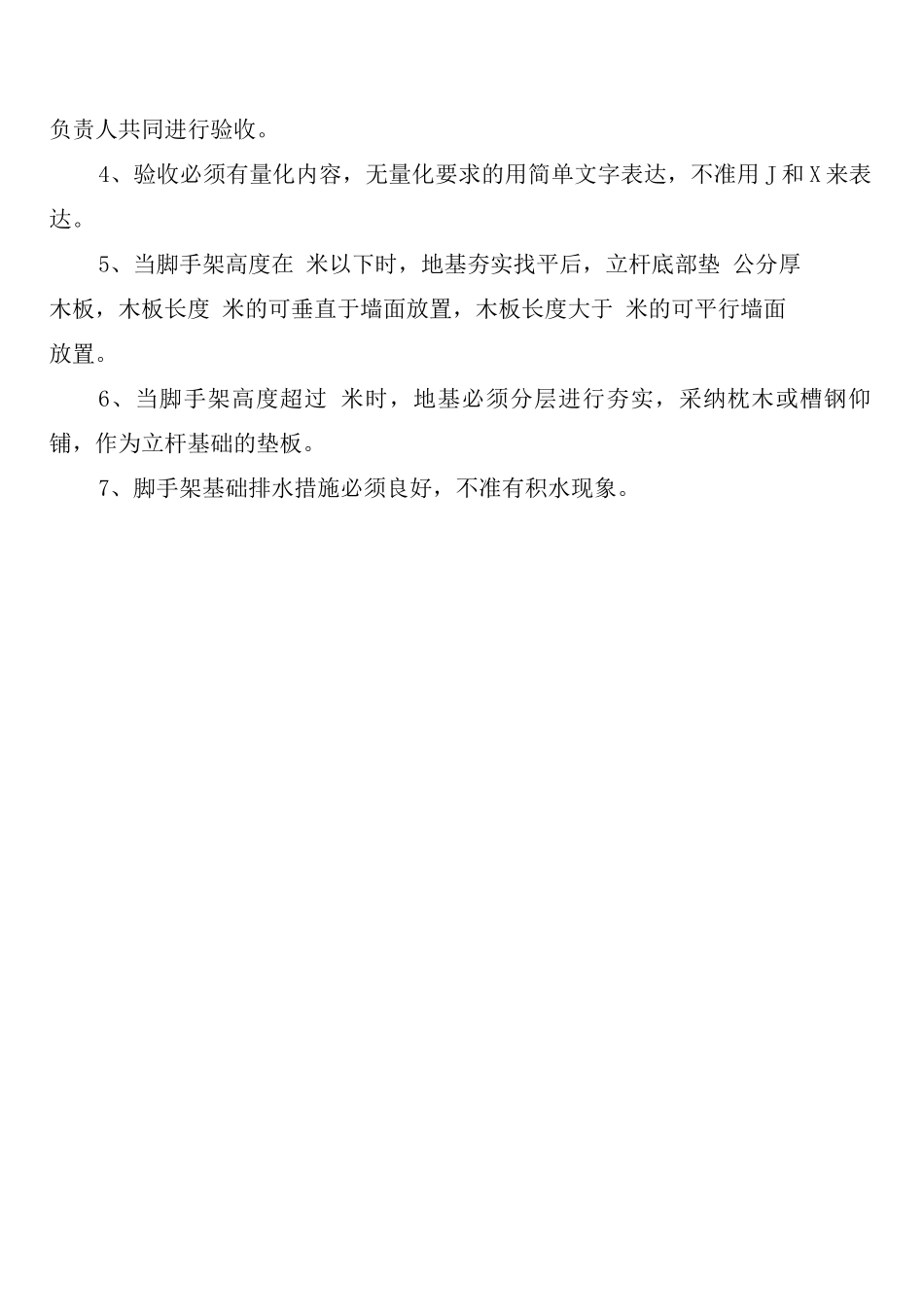 扣分管理制度_第3页