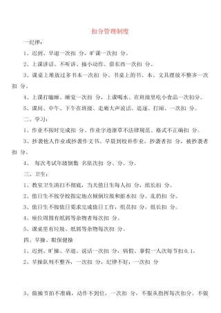 扣分管理制度