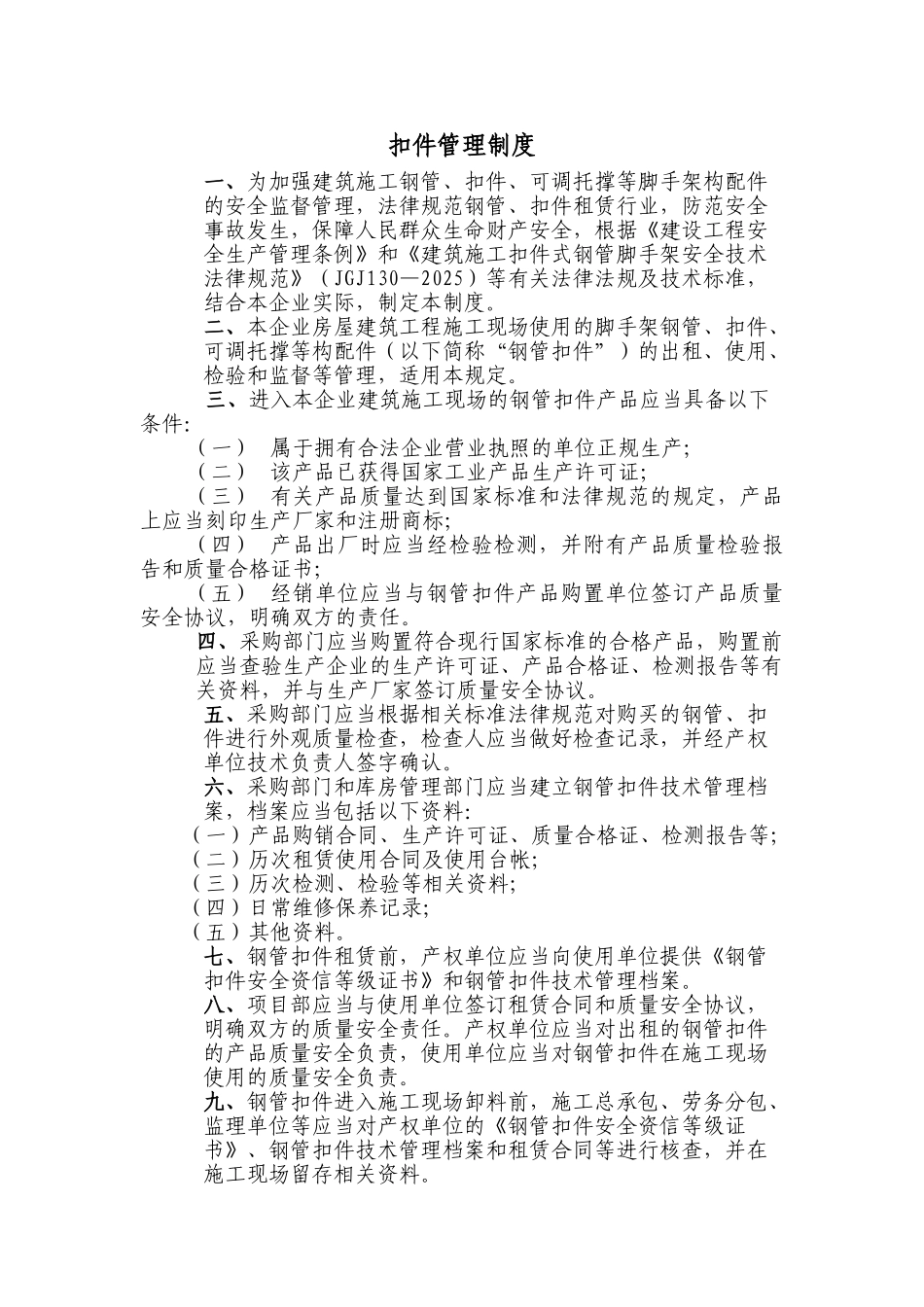 扣件管理制度_第1页