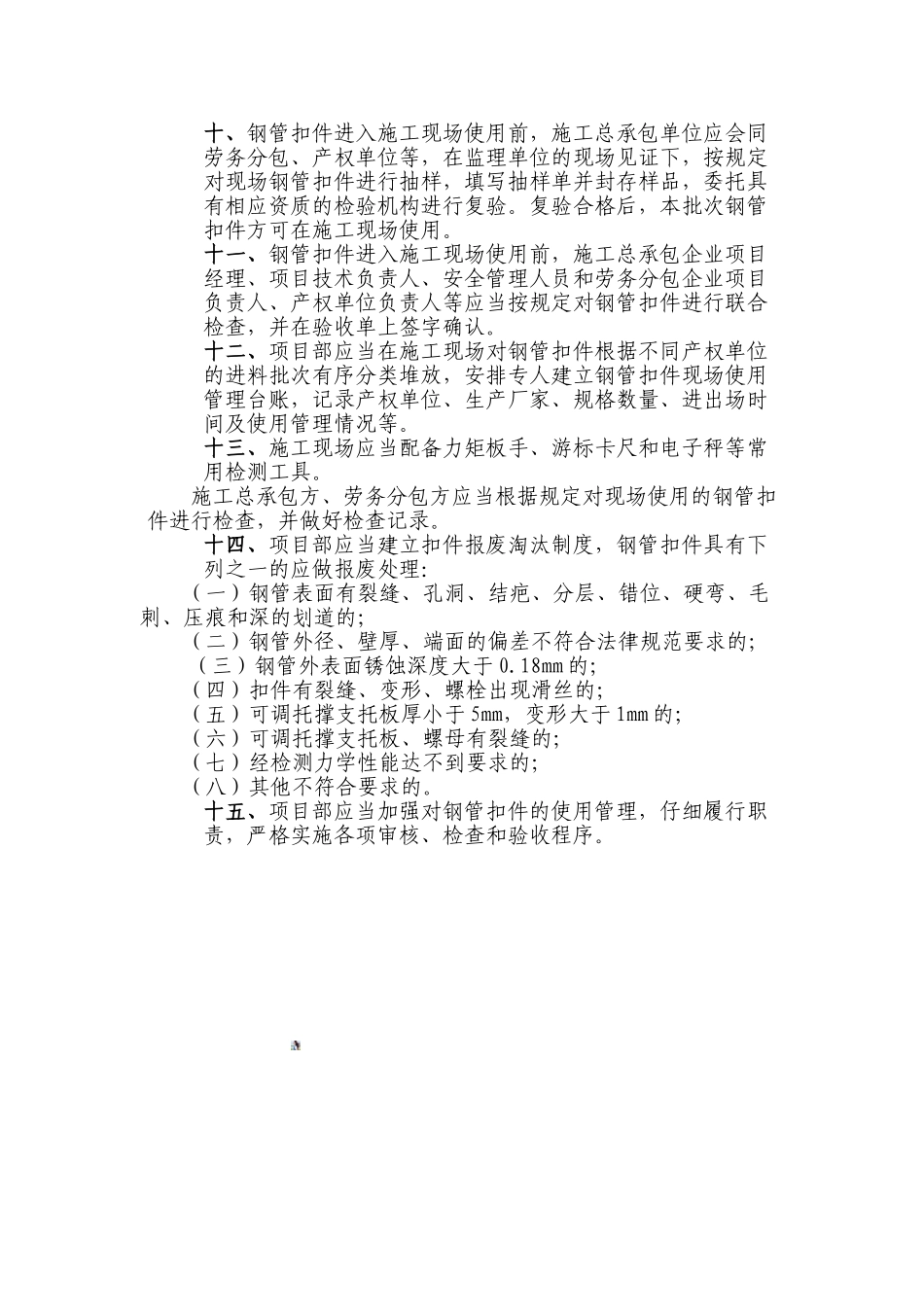 扣件管理制度_第2页