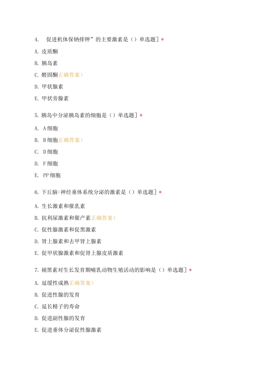 执业兽医师考试-动物生理学内分泌考点模拟题宠医_第2页