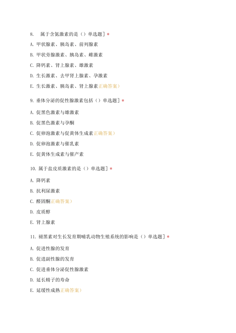 执业兽医师考试-动物生理学内分泌考点模拟题宠医_第3页
