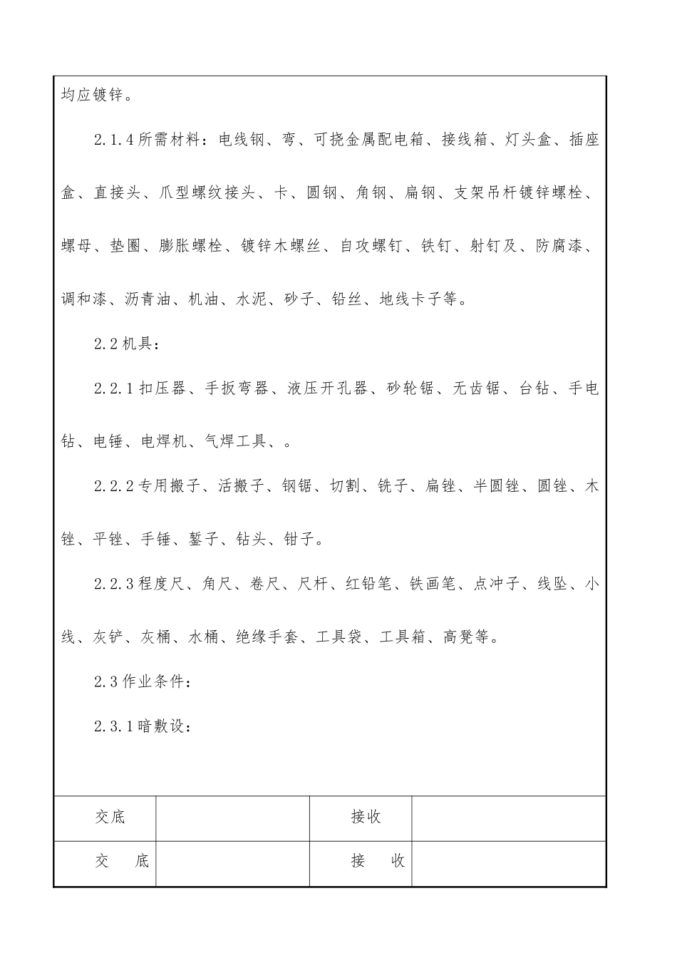 扣压式薄壁钢管敷设安装交底记录_第2页