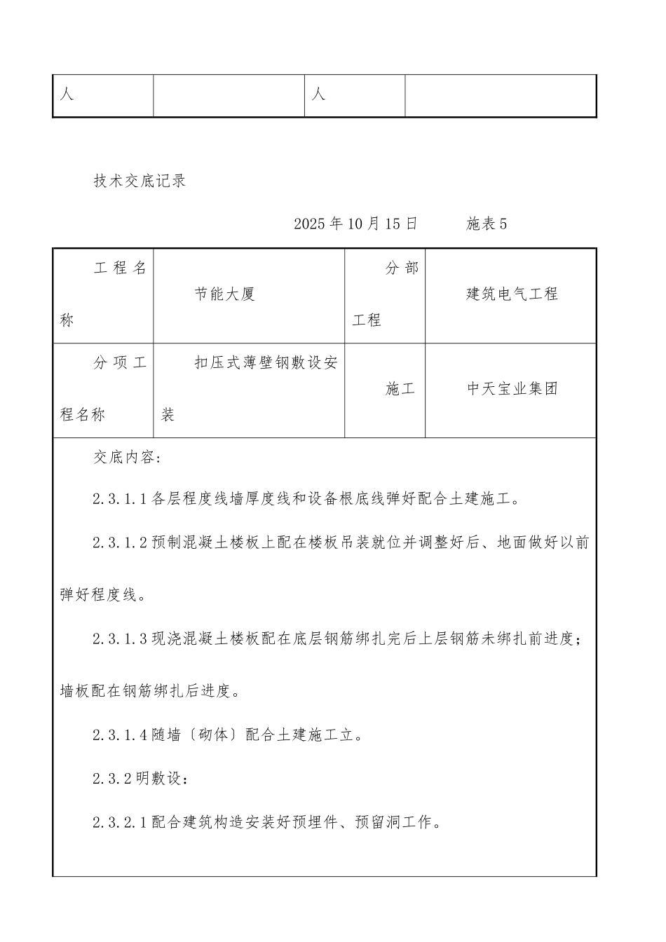 扣压式薄壁钢管敷设安装交底记录_第3页