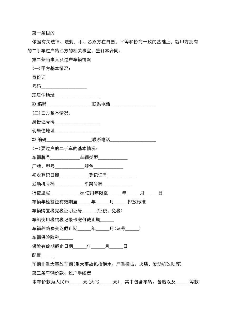 扣除定金协议书_第2页