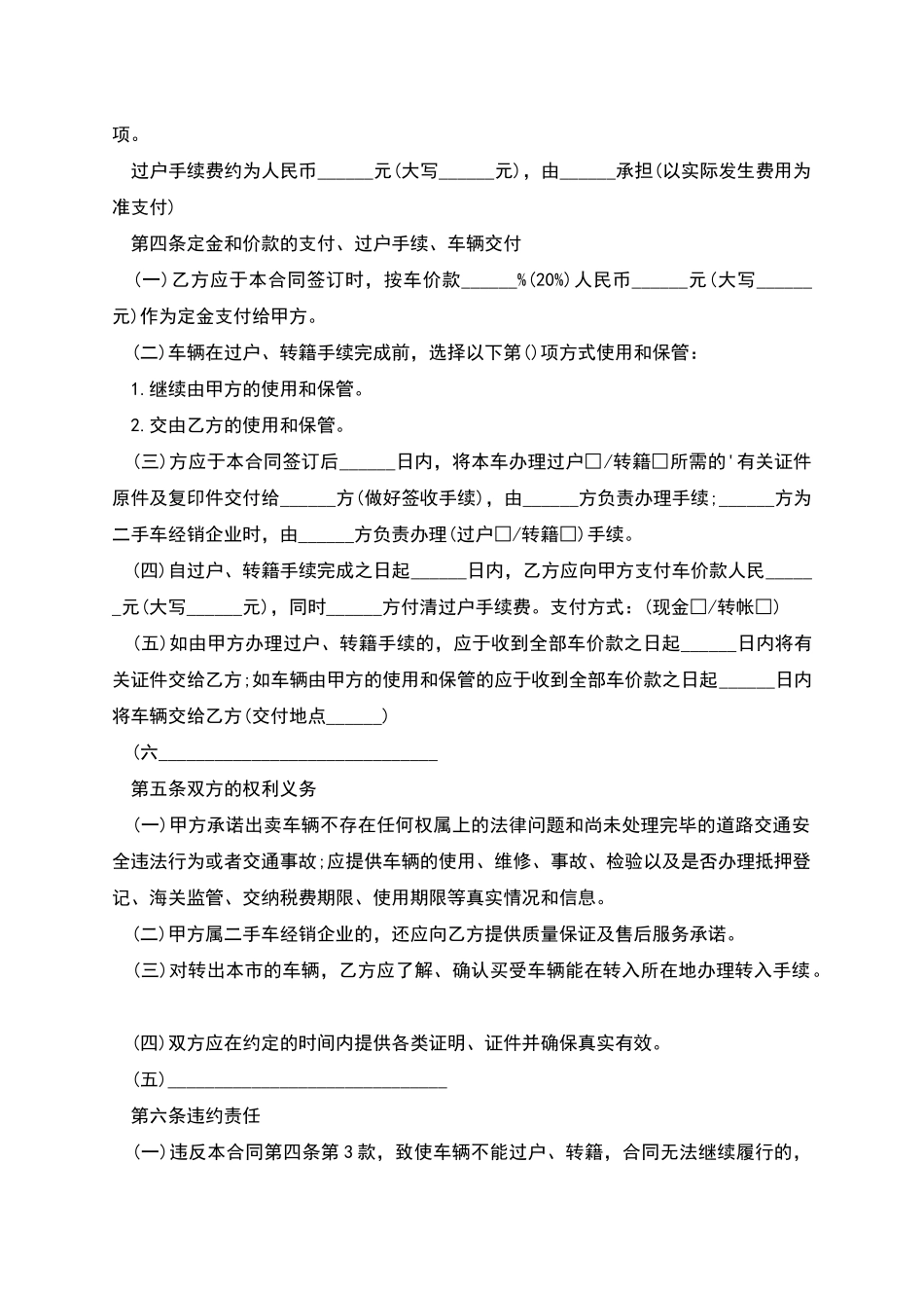 扣除定金协议书_第3页