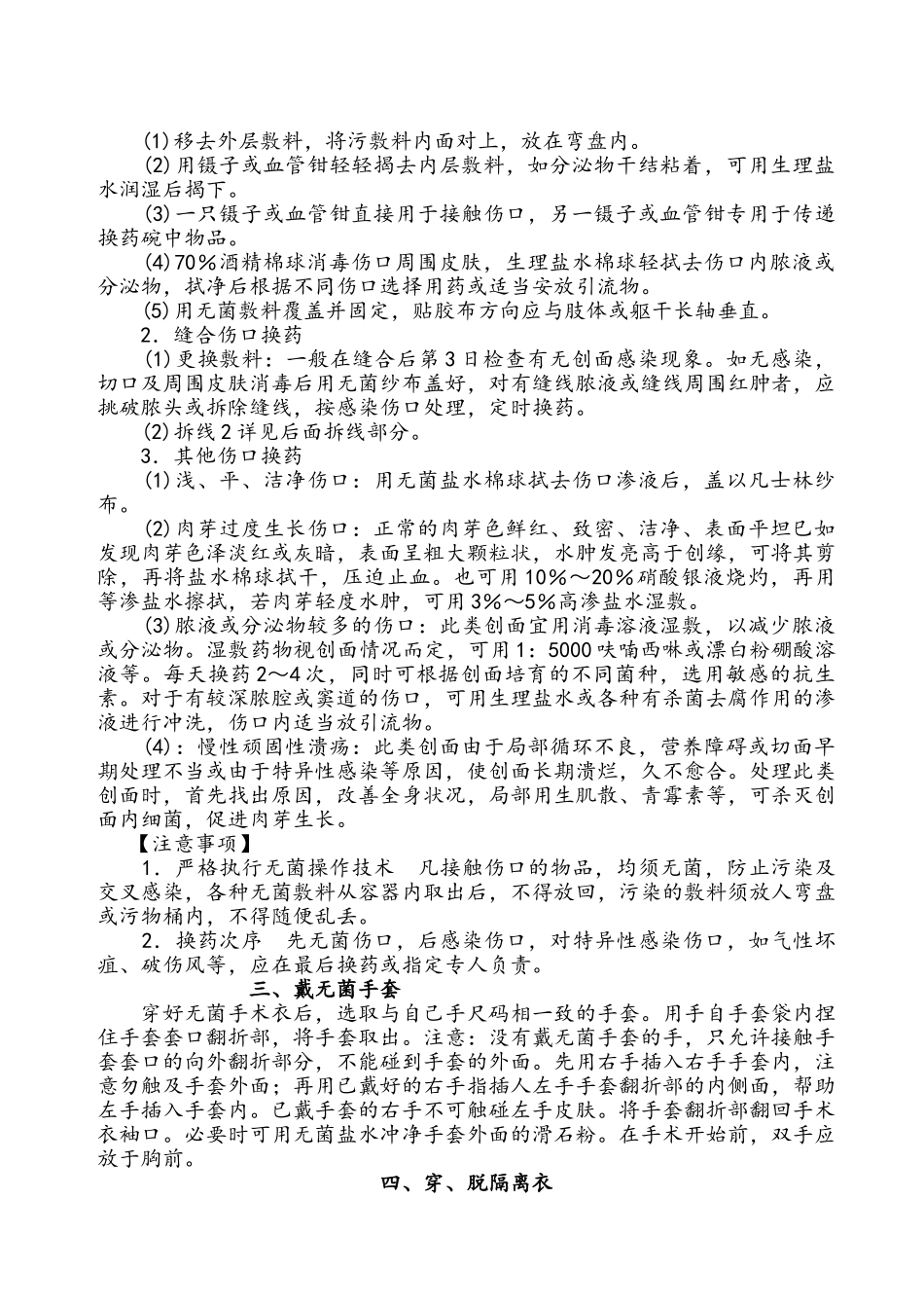 执业医师25项基本操作_第2页