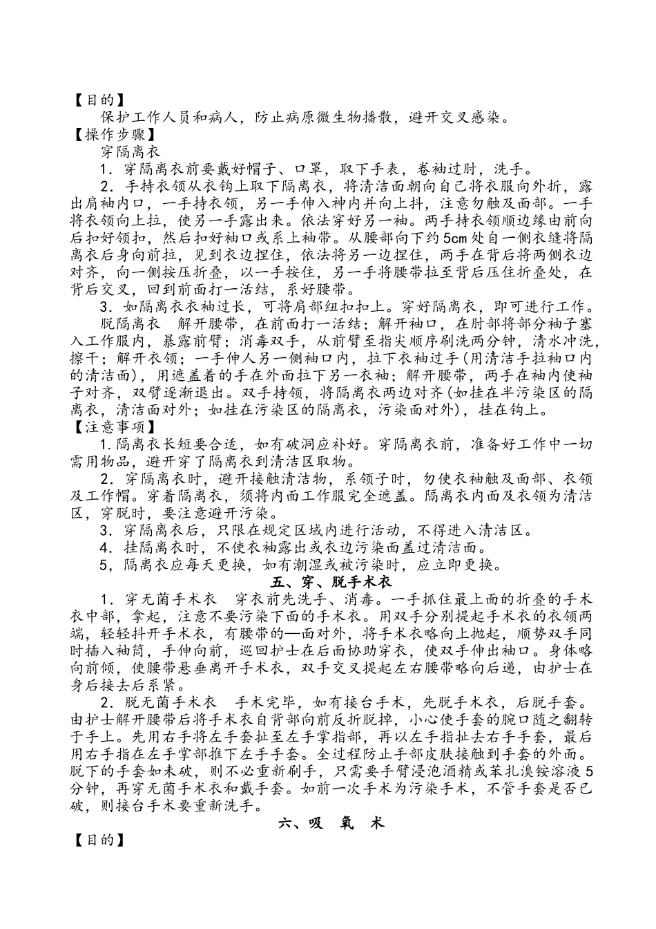 执业医师25项基本操作_第3页