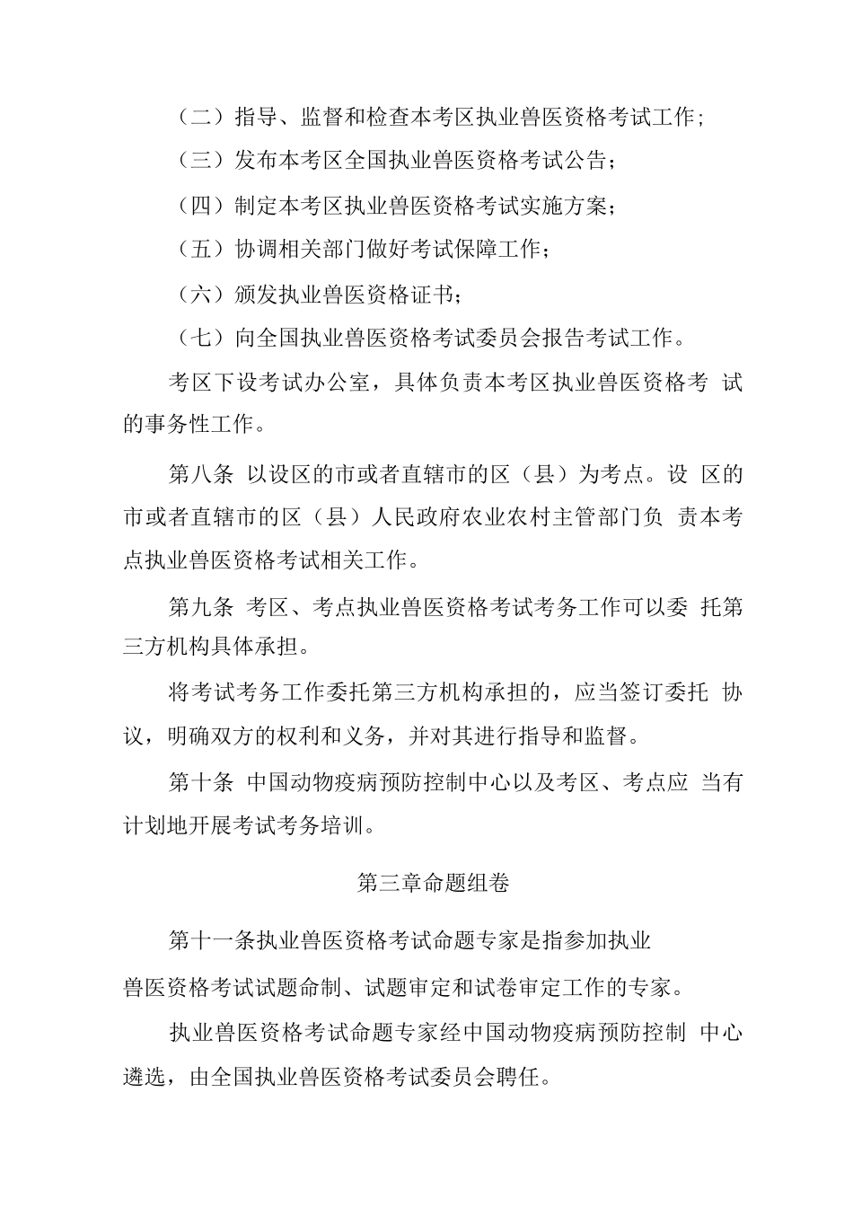 执业兽医资格考试管理办法2_第3页